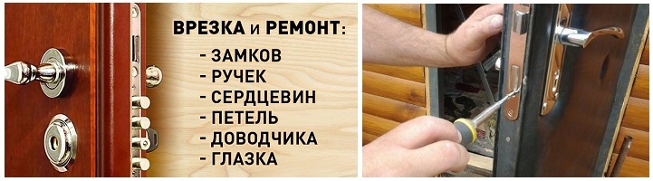 МНЧ ремонт замков