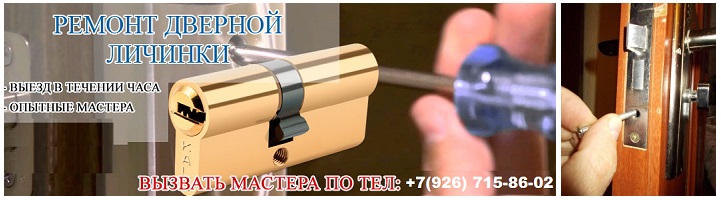 МНЧ ремонт замков