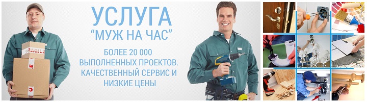 Услуга муж на час Некрасовка