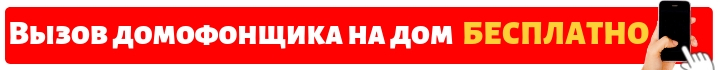 Вызов домофонщика на дом в Бронницах бесплатно
