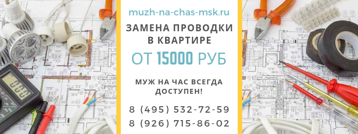 Цены на услуги, прайс лист мужа на час в пос. Вороновское,замена проводки в квартире
