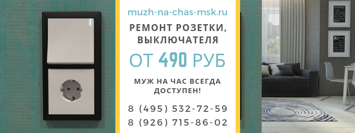 Цены на услуги, прайс лист мужа на час в пос. Зелёный Городок, ремонт розетки
