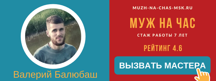 Мастер компании Муж на Час на Академической