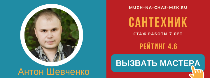 Мастер компании Муж на Час на Алексеевской