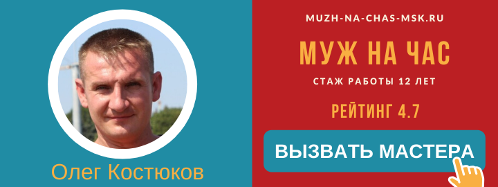 Мастер компании Муж на Час из Апрелевки