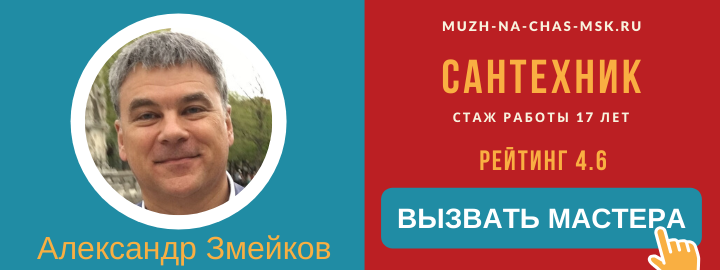 Мастер компании Муж на Час в районе метро Белорусская