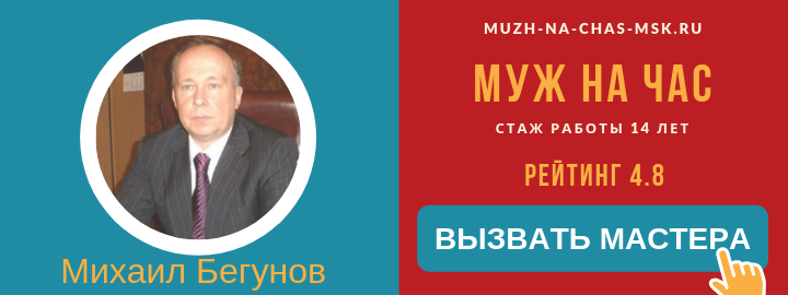 Мастер компании Муж на Час из деревни Большое Буньково