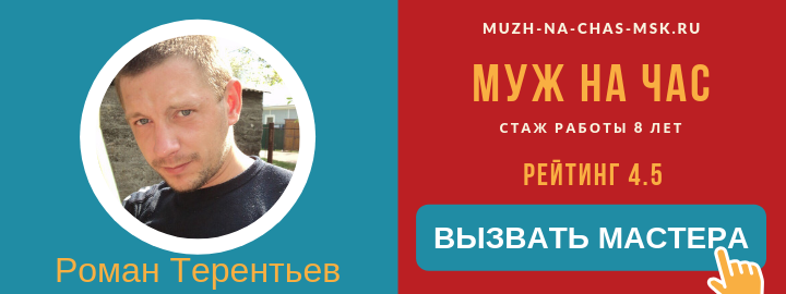 Мастер компании Муж на Час в селе Царёво