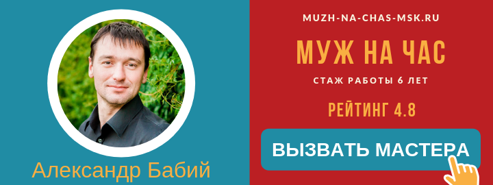 Мастер компании Муж на Час из Черноголовки
