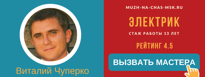 Мастер компании Муж на Час из Фрязино