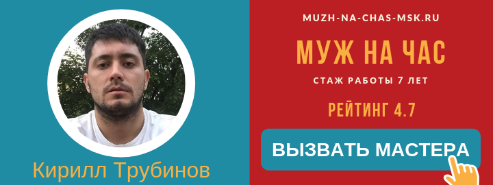 Мастер компании Муж на Час в Лыткарино