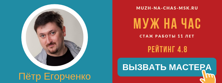 Мастер компании Муж на Час в деревне Малые Вязёмы