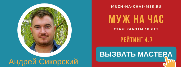 Мастер компании Муж на Час из Мытищ