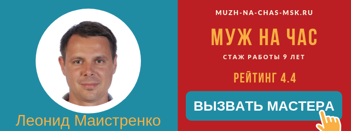 Мастер компании Муж на Час в Нововоронино