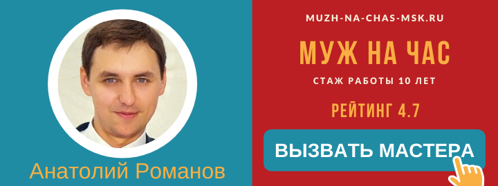 Мастер компании Муж на Час из Подольска