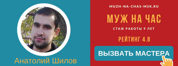 Мастер компании Муж на Час из Пушкино