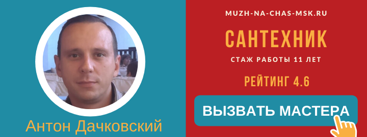 Мастер компании Муж на Час из пос. Совхоза имени Ленина