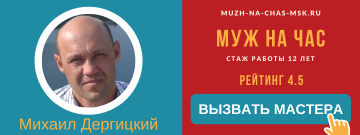 Мастер компании Муж на Час в Зеленограде