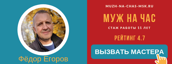Мастер компании Муж на Час Фёдор Егоров, из пос. Зелёный Городок