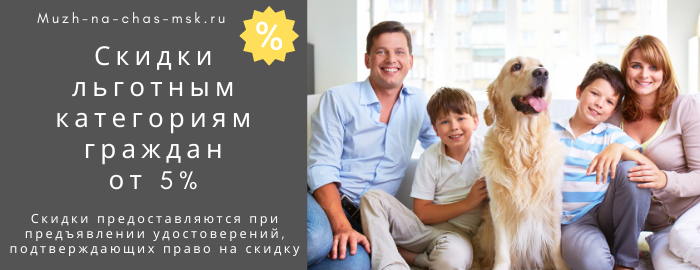 Скидки на услуги мастера на час в Борисово