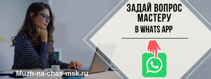 WhatsApp мастера на час из Черноголовки