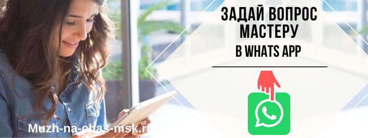 WhatsApp мастера на час из Дзержинского