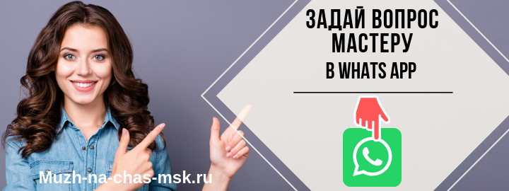 WhatsApp мастера на час из пос. Елизаветино