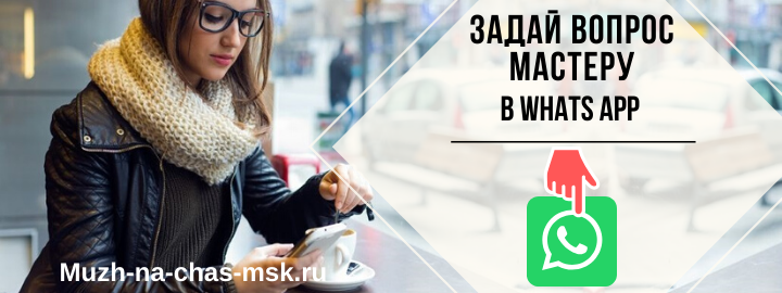 WhatsApp мастера на час из Фрязино