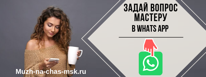 WhatsApp мастера на час из Лыткарино