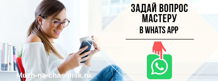 WhatsApp мастера на час из деревни Малая Дубна