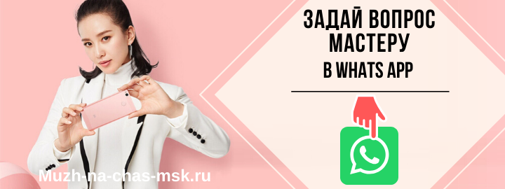 WhatsApp мастера на час в Мытищах