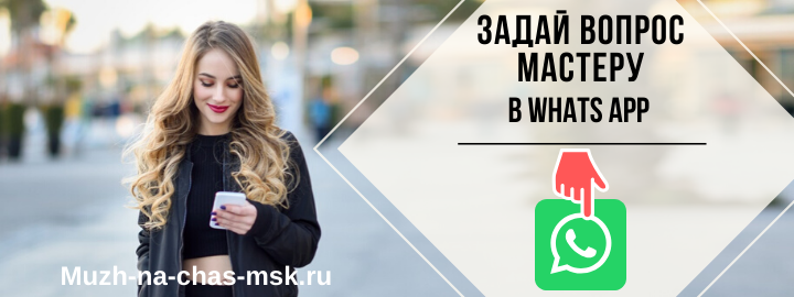 WhatsApp мастера на час из пос. Совхоза имени Ленина