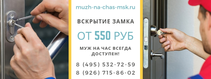 вскрытие замков в Истре