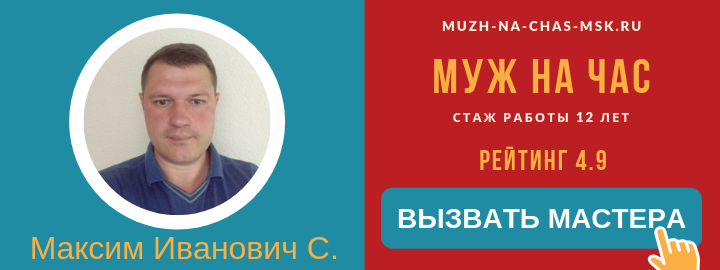 Мастер на час в городе Домодедово