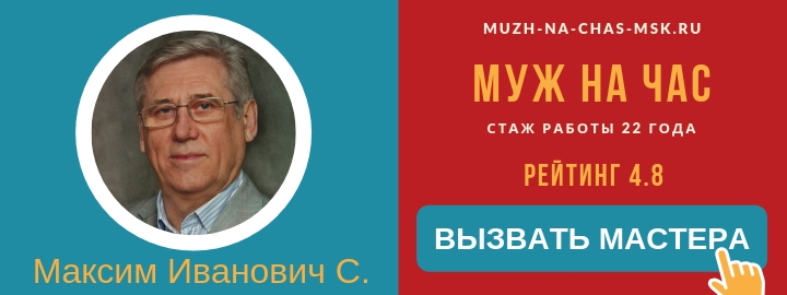 Наши мастера в городе Видное