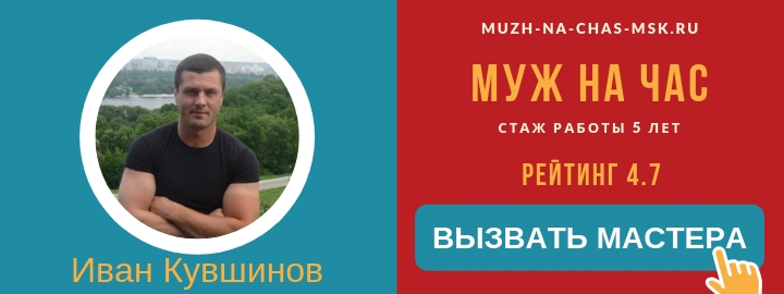 Вызвать мужа на час в городе Наро-Фоминск недорого