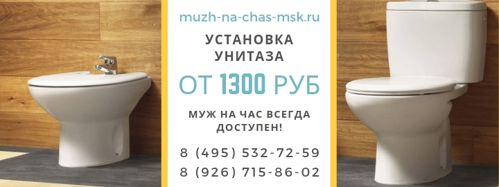 Установка унитаза в городе Орехово-Зуево недорого