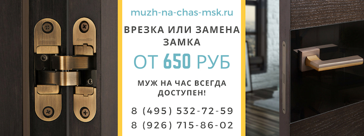 Врезка замков в Электрогорске