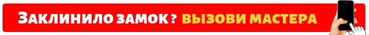 Вскрытие и ремонт замков круглосуточно в Троицке
