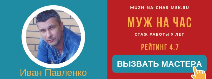 Вызвать мастера на дом Павшинская пойма