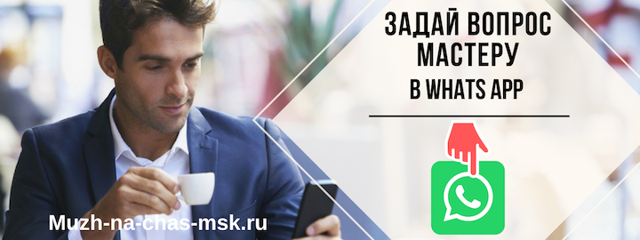 Задай вопрос мастеру из Дмитровского
