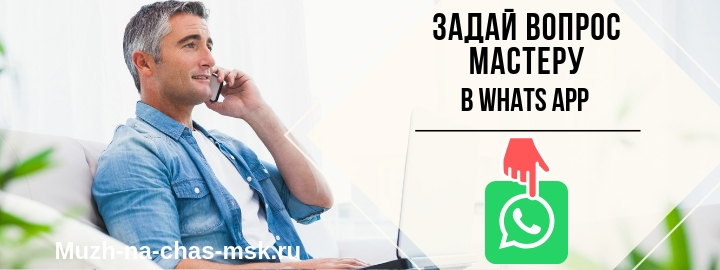 Задайте вопрос мастеру из города Орехово-Зуево