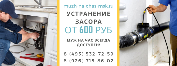 Цены на услуги, прайс лист мужа на час ЦАО