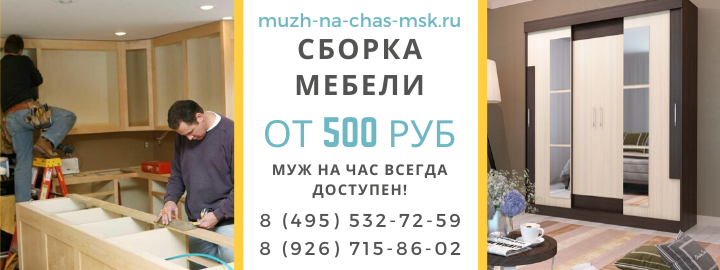 Цены на услуги, прайс лист мужа на час Северо-Восточный округ