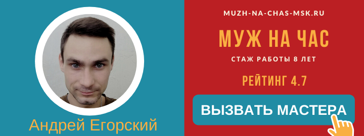 Мастер компании Муж на Час из района Братиславской