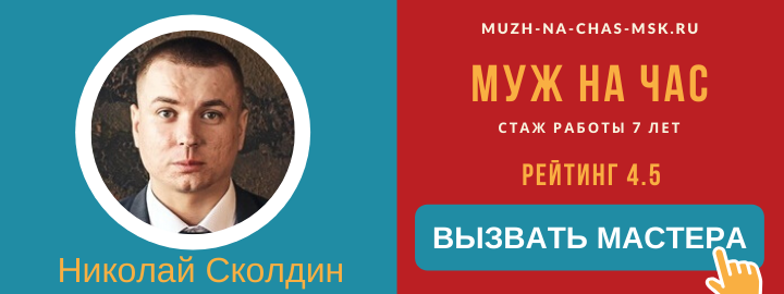 Мастер компании Муж на Час в Центральном округе