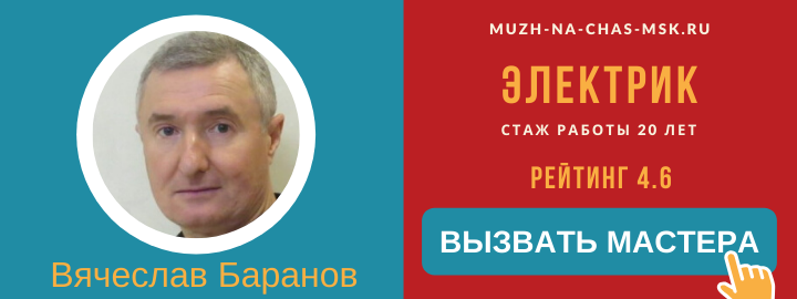 Мастер компании Муж на Час в Митино
