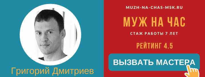 Мастер компании Муж на Час в Ново-Переделкино