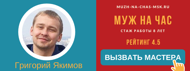 Мастер компании Муж на Час в районе Новогиреево