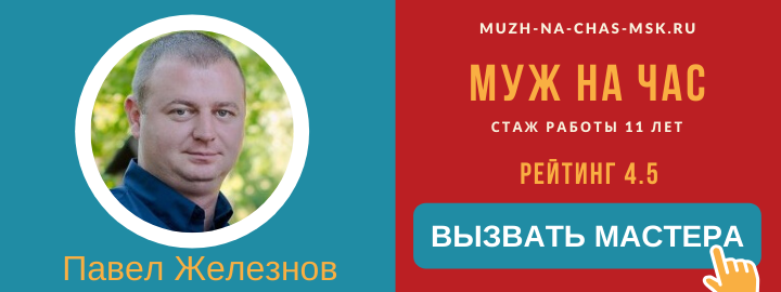 Мастер компании Муж на Час в СВАО